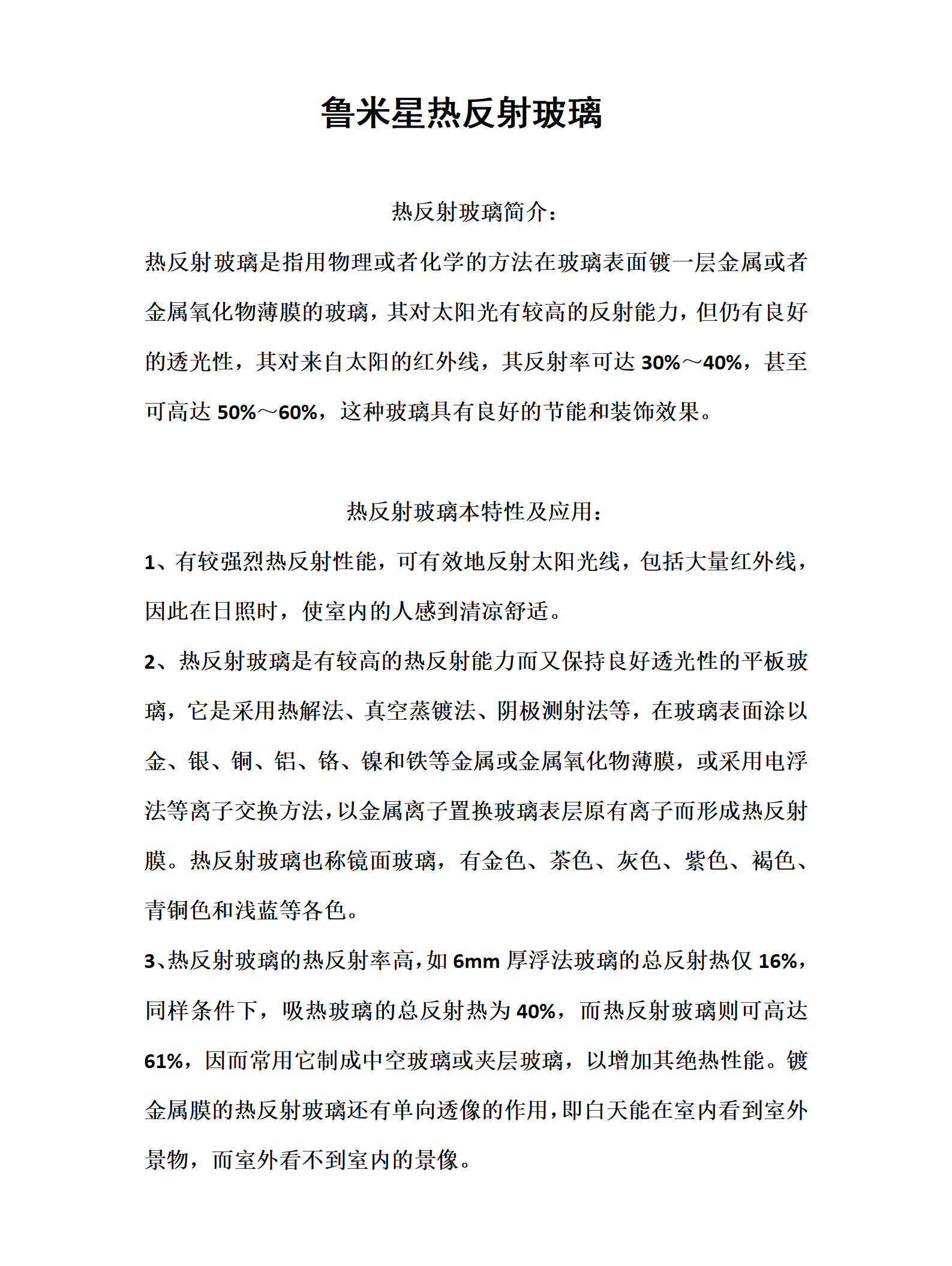 热反射玻璃_01(1).png