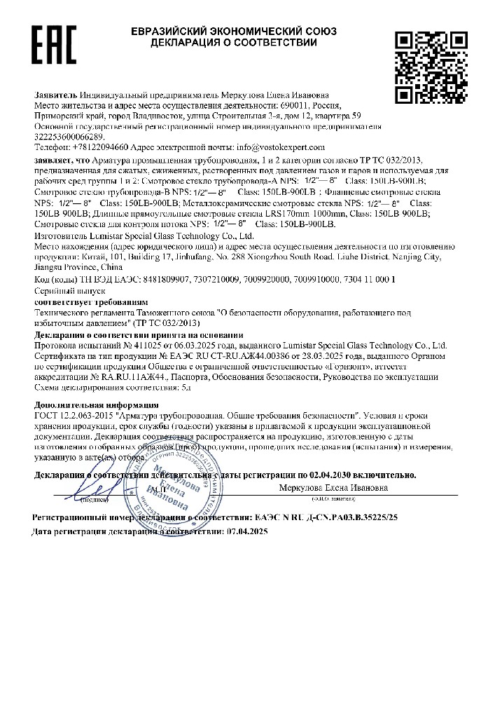 欧亚经济联盟 产品种类证书