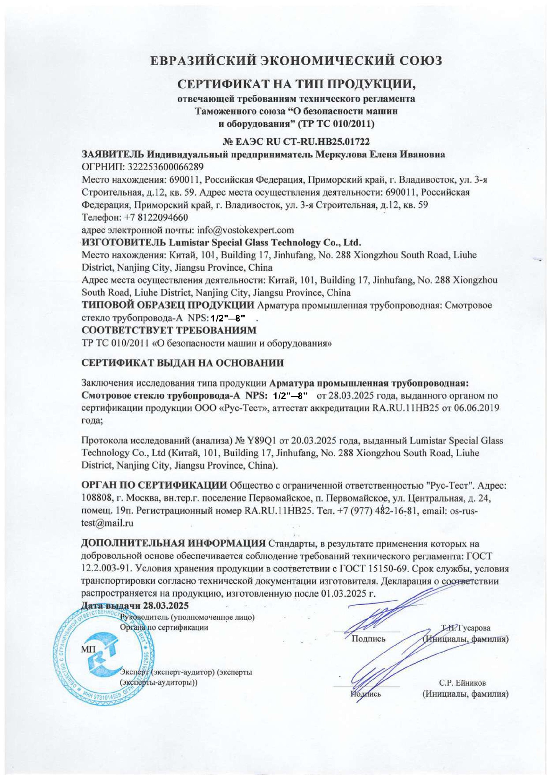 010 5d证书ЕАЭС N RU Д-CN.РА03.В.21850.25_01.jpg