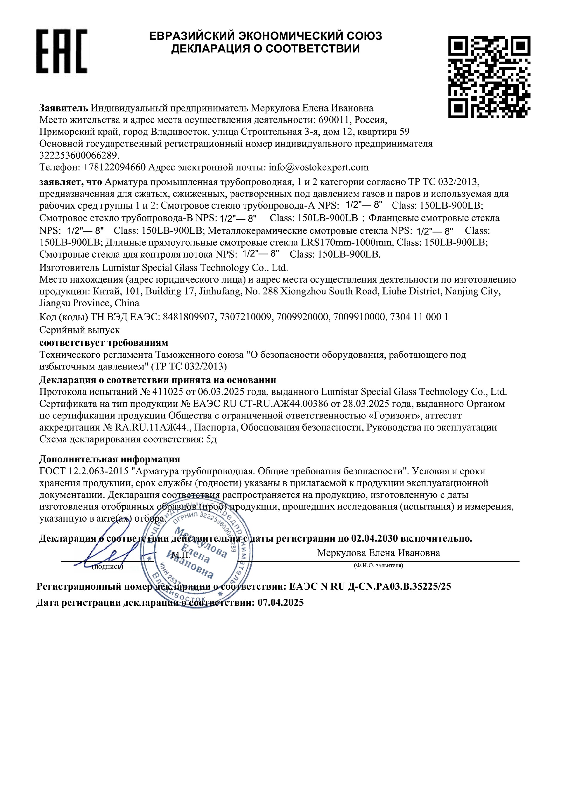 032 5d证书 ЕАЭС N RU Д-CN.РА03.В.35225.25_00.jpg