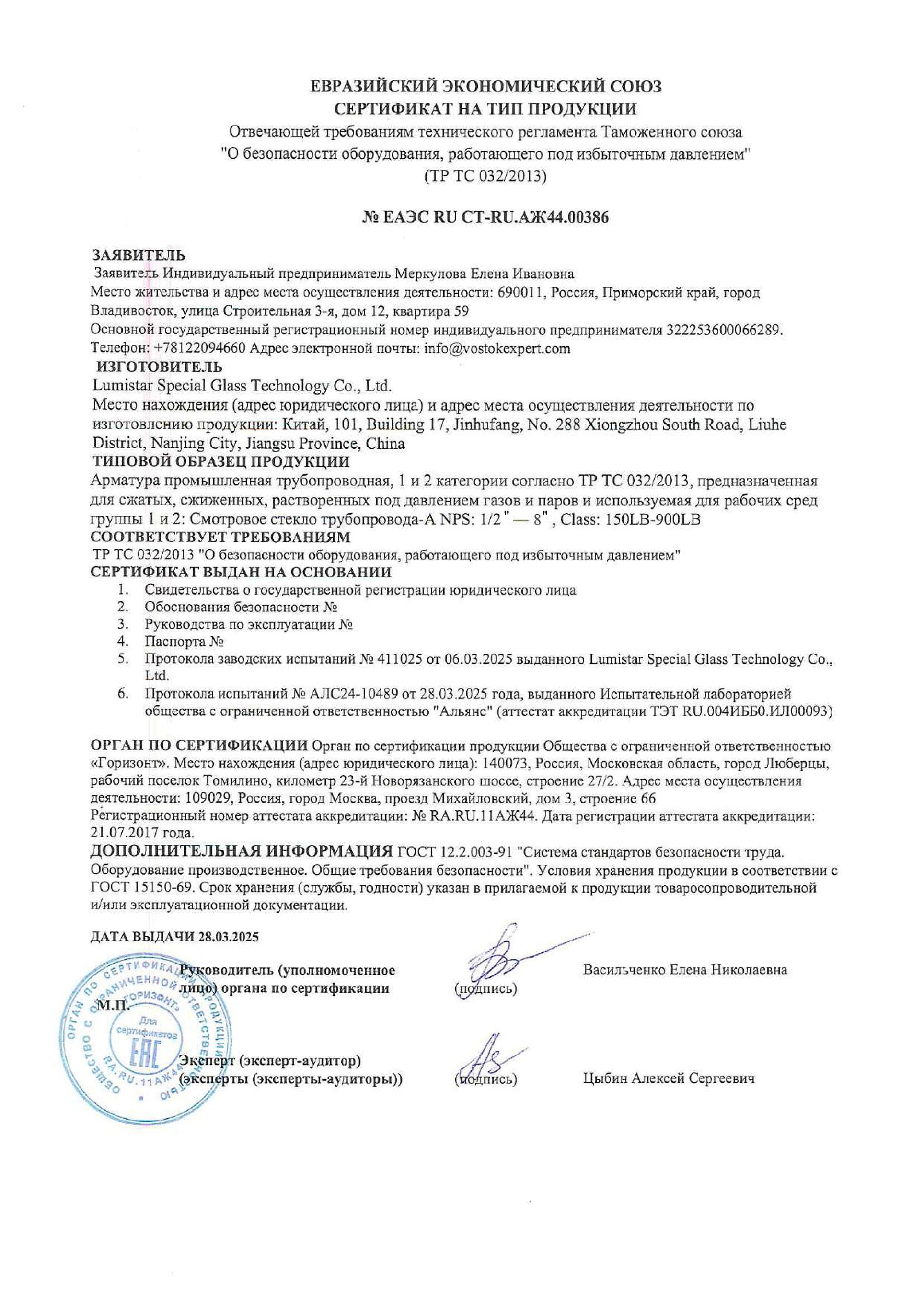 032 5d证书 ЕАЭС N RU Д-CN.РА03.В.35225.25_01.jpg
