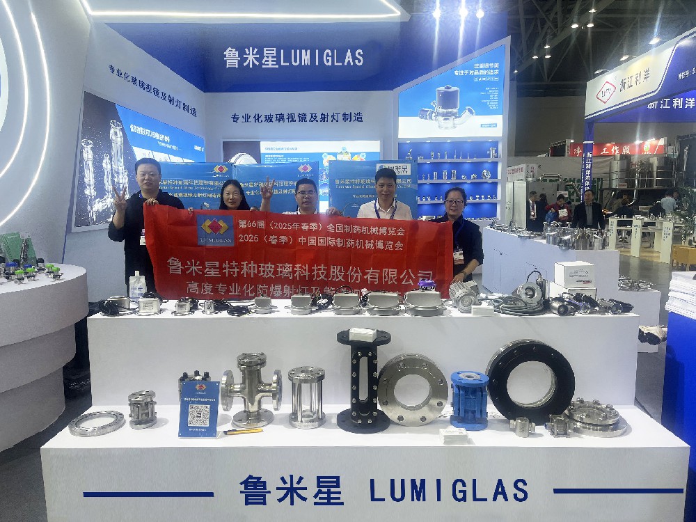 鲁米星携新品亮相2025年春季全国制药机械博览会