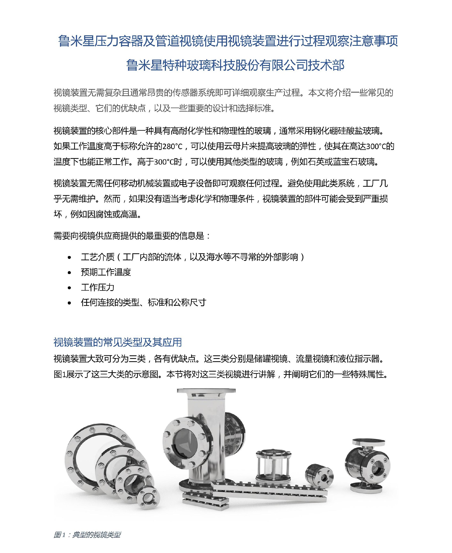 鲁米星管道视镜使用说明_00.jpg