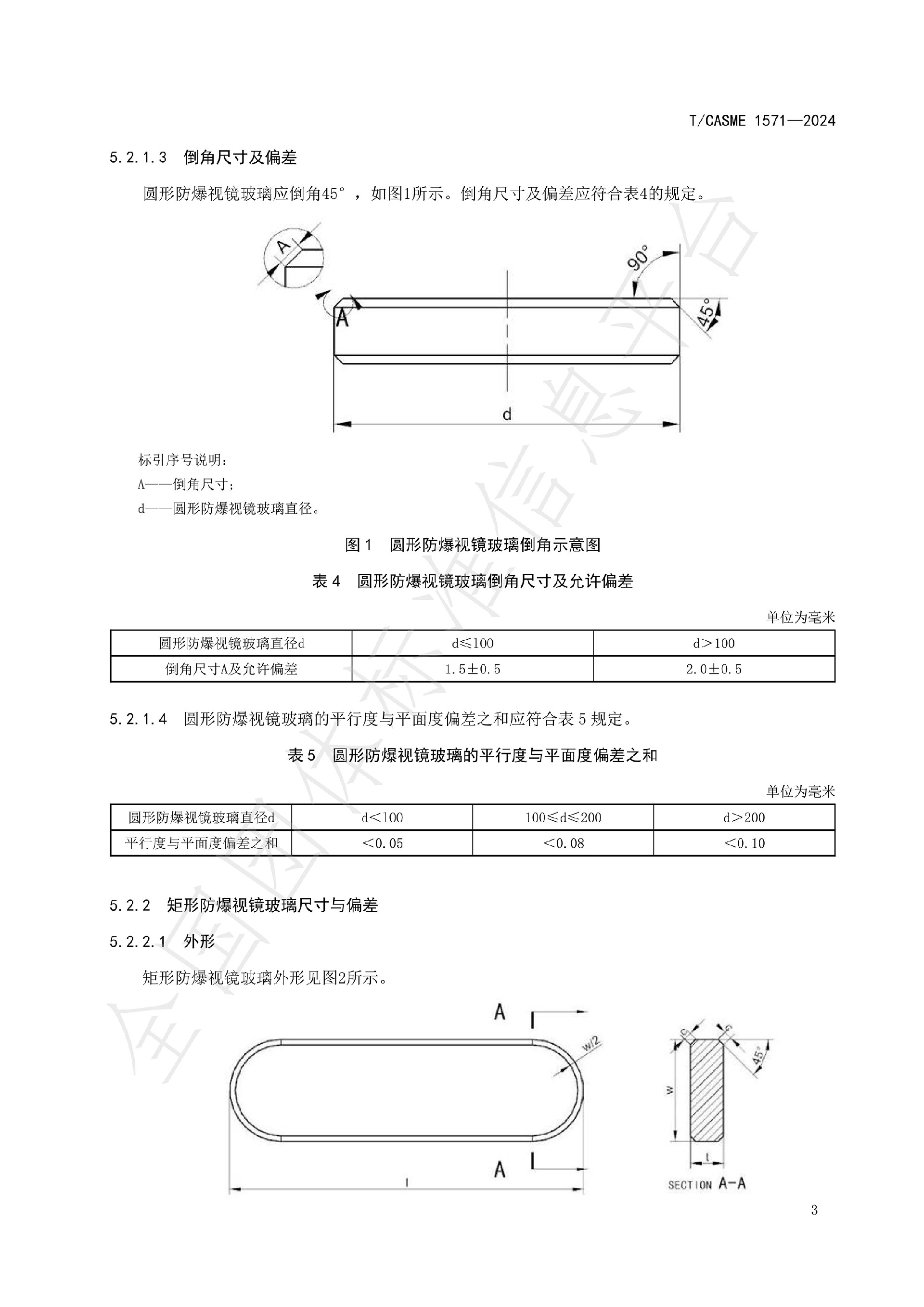 1571-极度、高度危害介质容器与管路用防爆视镜玻璃_05.jpg