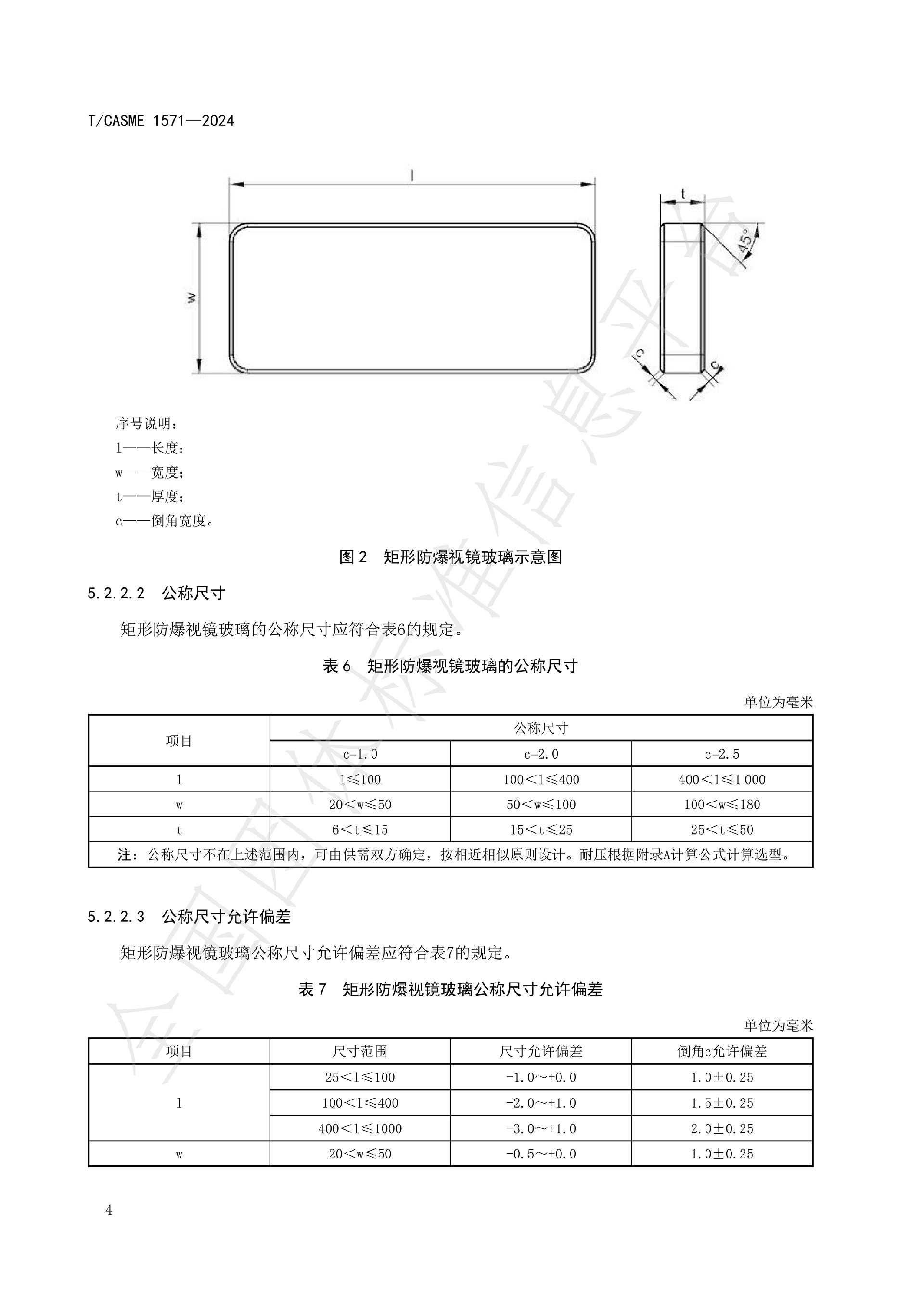 1571-极度、高度危害介质容器与管路用防爆视镜玻璃_06.jpg