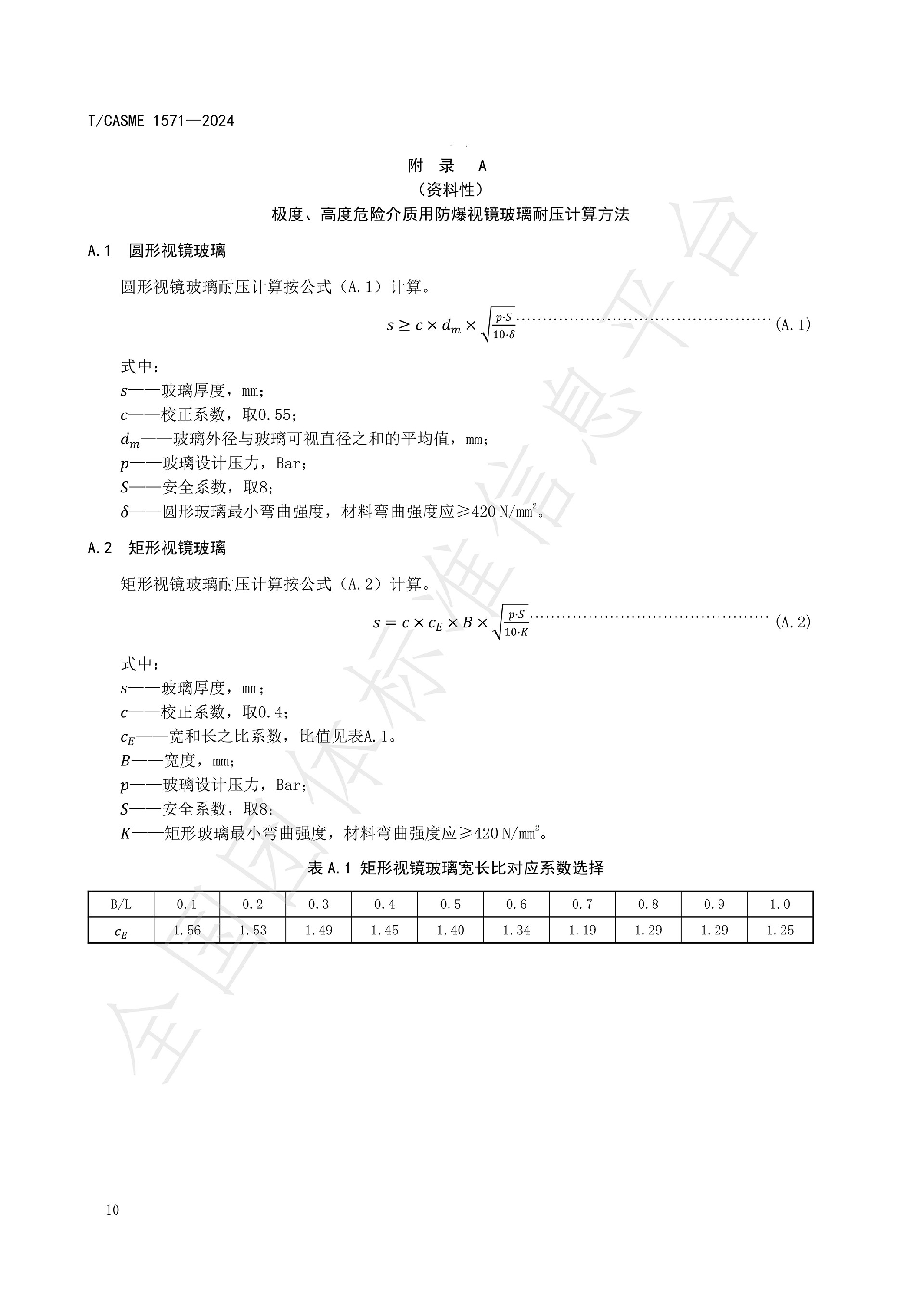 1571-极度、高度危害介质容器与管路用防爆视镜玻璃_12.jpg