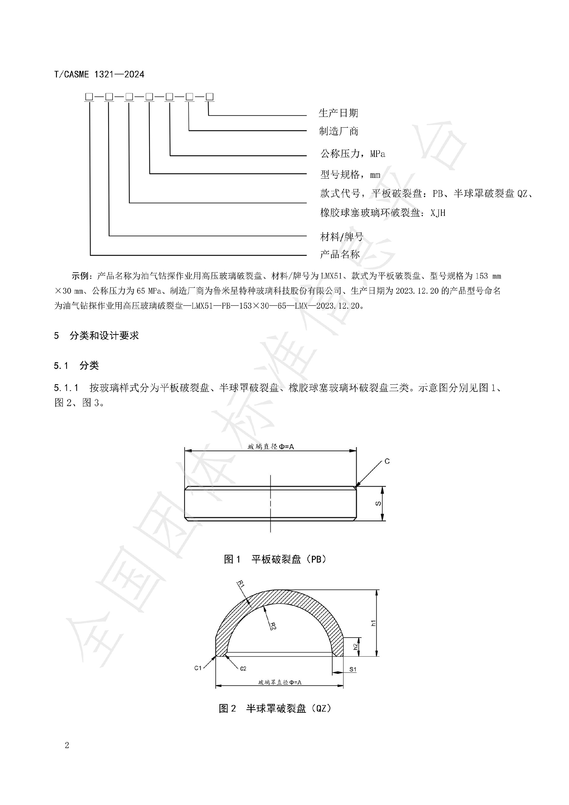 1321-油气钻探作业用高压玻璃破裂盘(1)_03.jpg